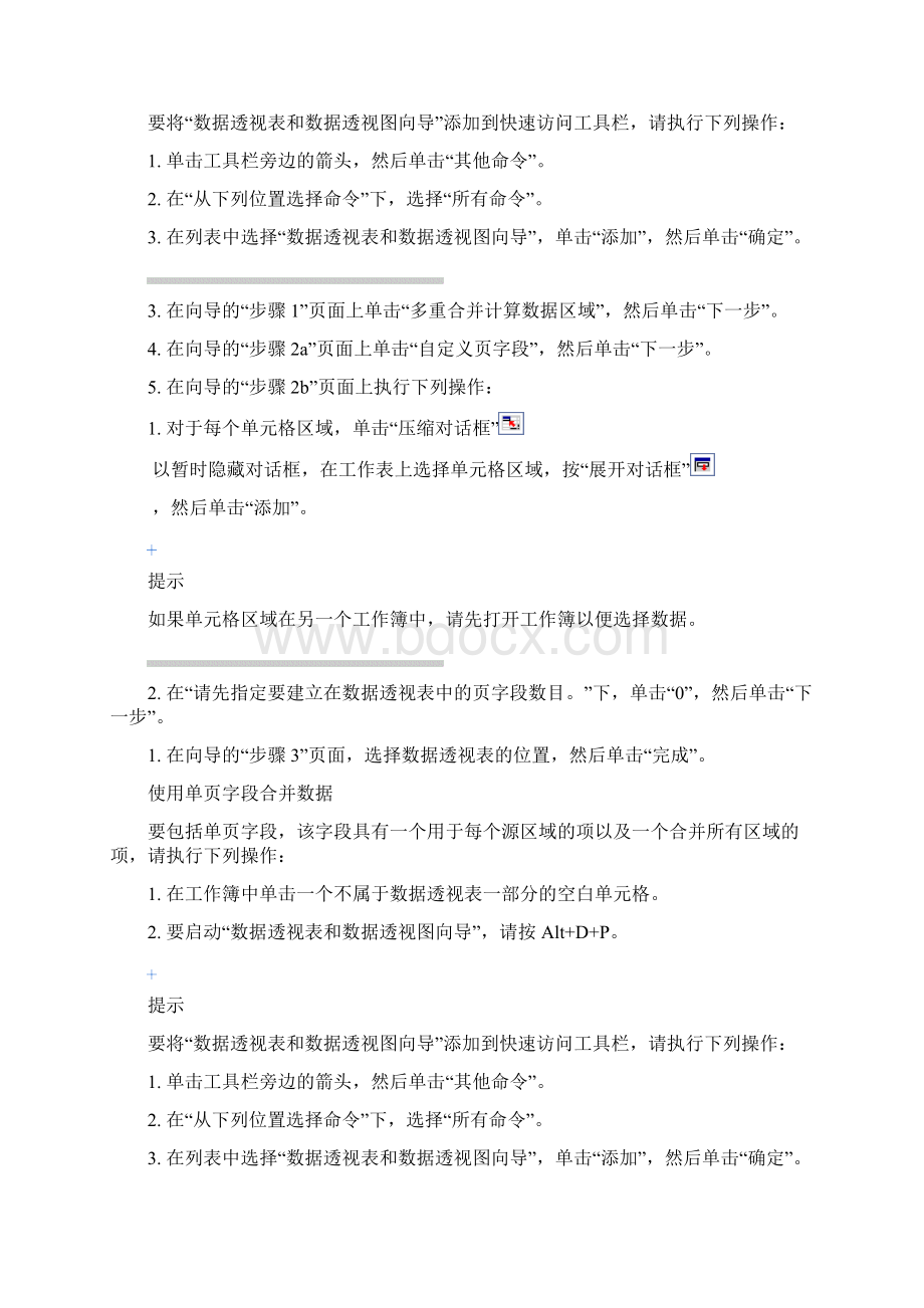 整理将多个工作表合并到一个数据透视表中.docx_第3页