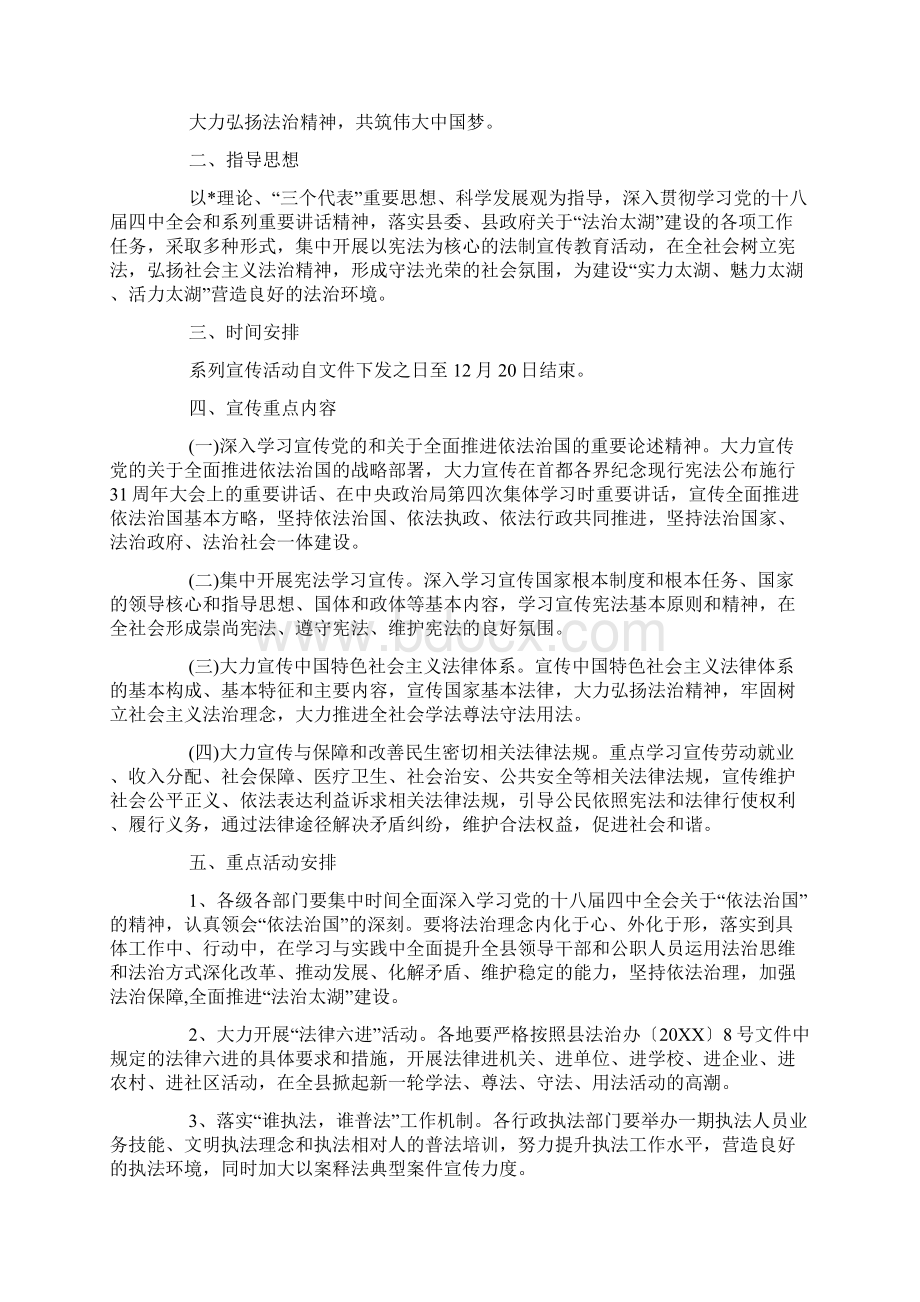 124法制宣传日活动策划书5篇.docx_第3页