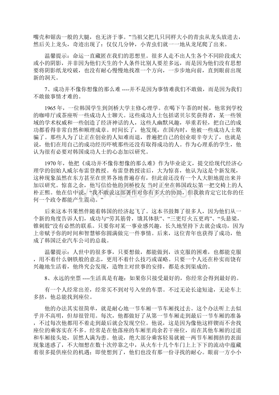 如果你是老师讲给你的学生吧.docx_第3页