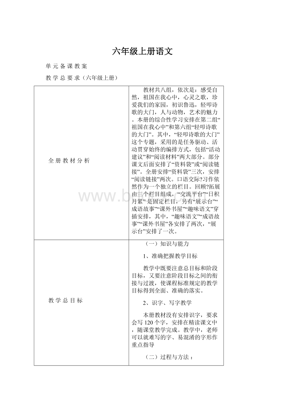 六年级上册语文.docx