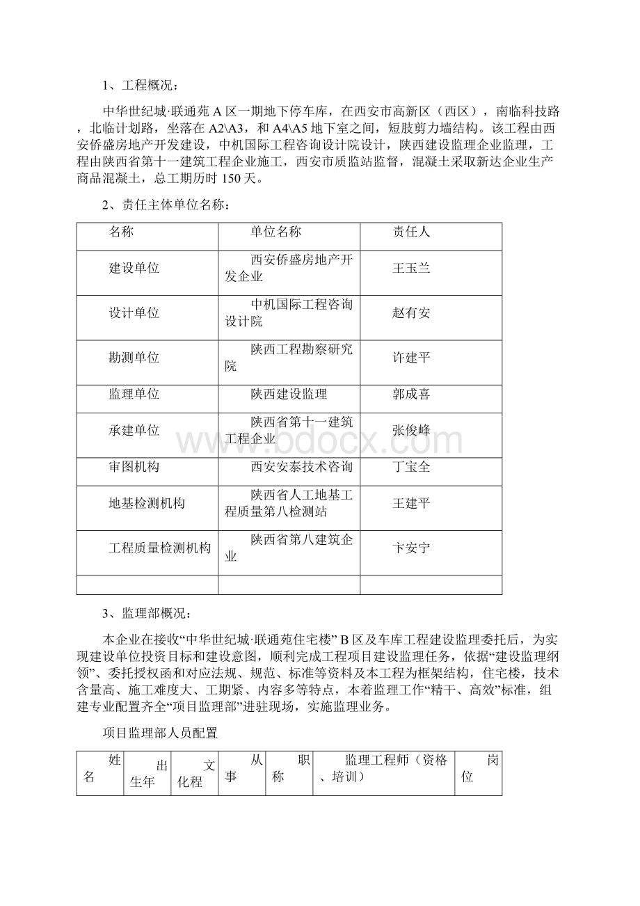 地下车库评估综合报告.docx_第2页