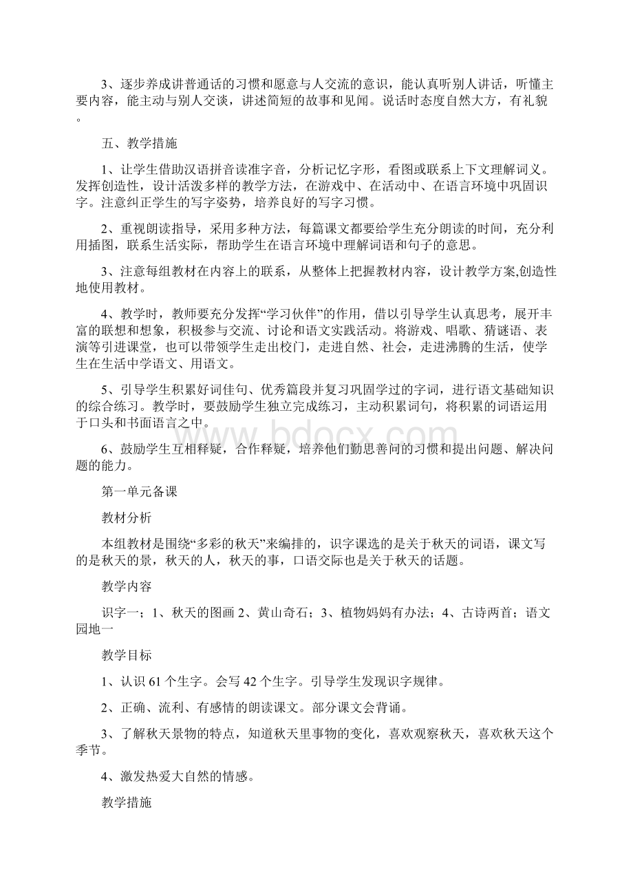 精品第一单元教案.docx_第3页