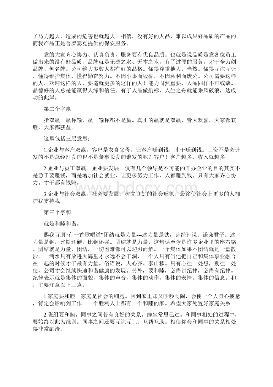 冬季征兵会议纪要与冬季征兵动员会领导讲话稿3则汇编.docx_第3页