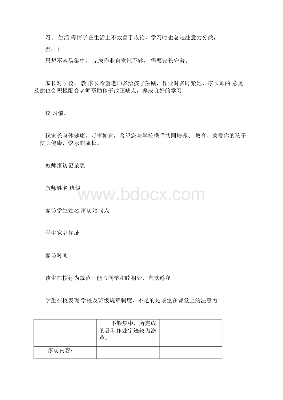 教师家访记录表表格docx.docx_第3页