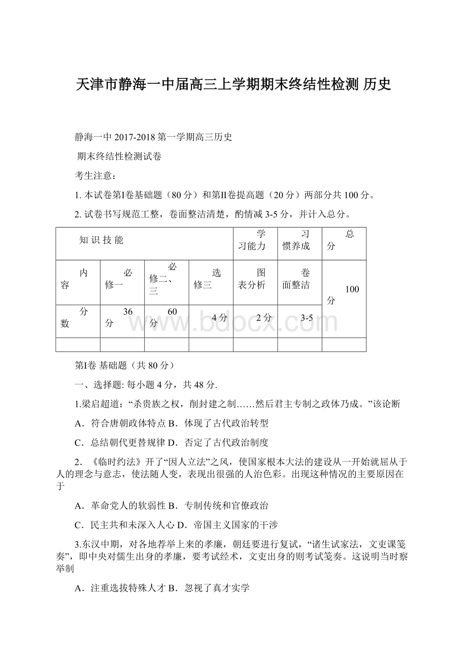 天津市静海一中届高三上学期期末终结性检测 历史.docx