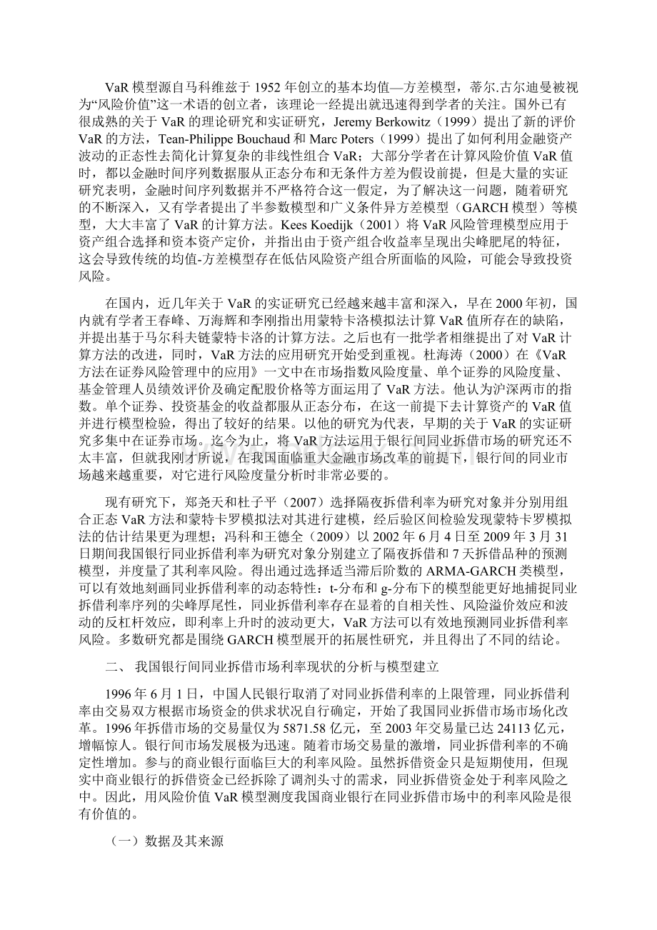 金融统计论文Word下载.docx_第2页