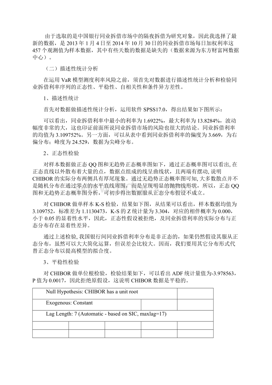 金融统计论文Word下载.docx_第3页