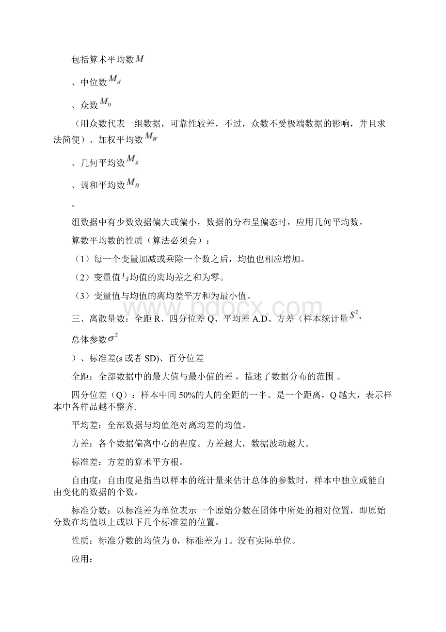 现代心理与教育统计学的复习重点.docx_第2页