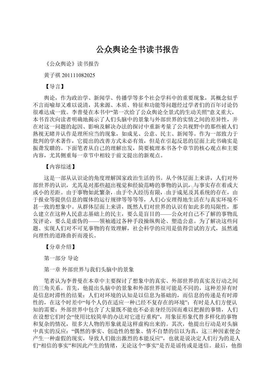 公众舆论全书读书报告.docx_第1页