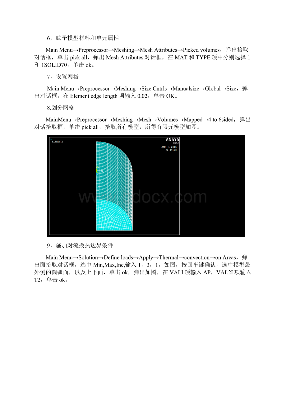 钢锭加热过程分析解析Word文档下载推荐.docx_第3页