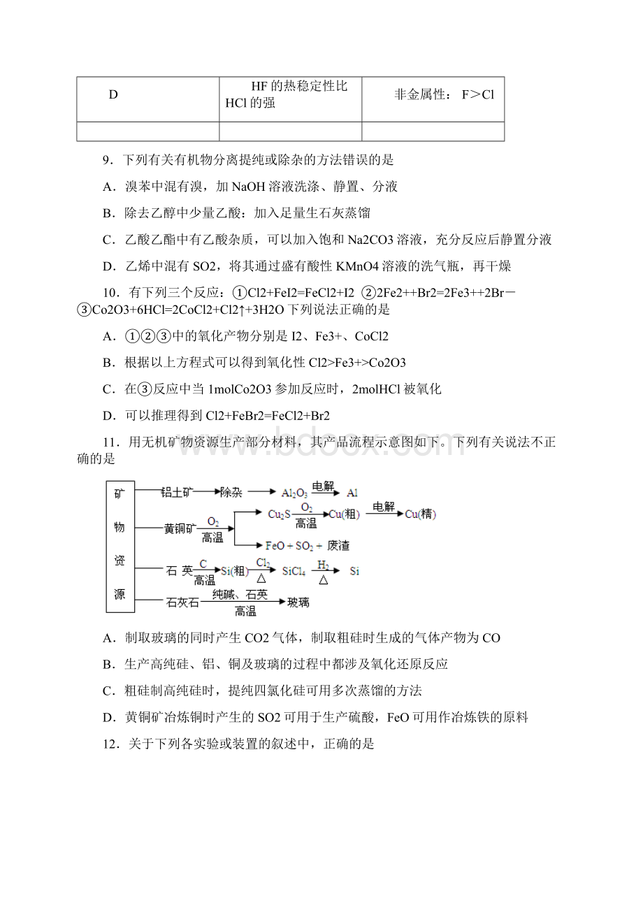 东北师大附中吉林市第一中学长春11高和松原实验中学等届高三第一次五校联考化学试题1 Word版含答案文档格式.docx_第3页