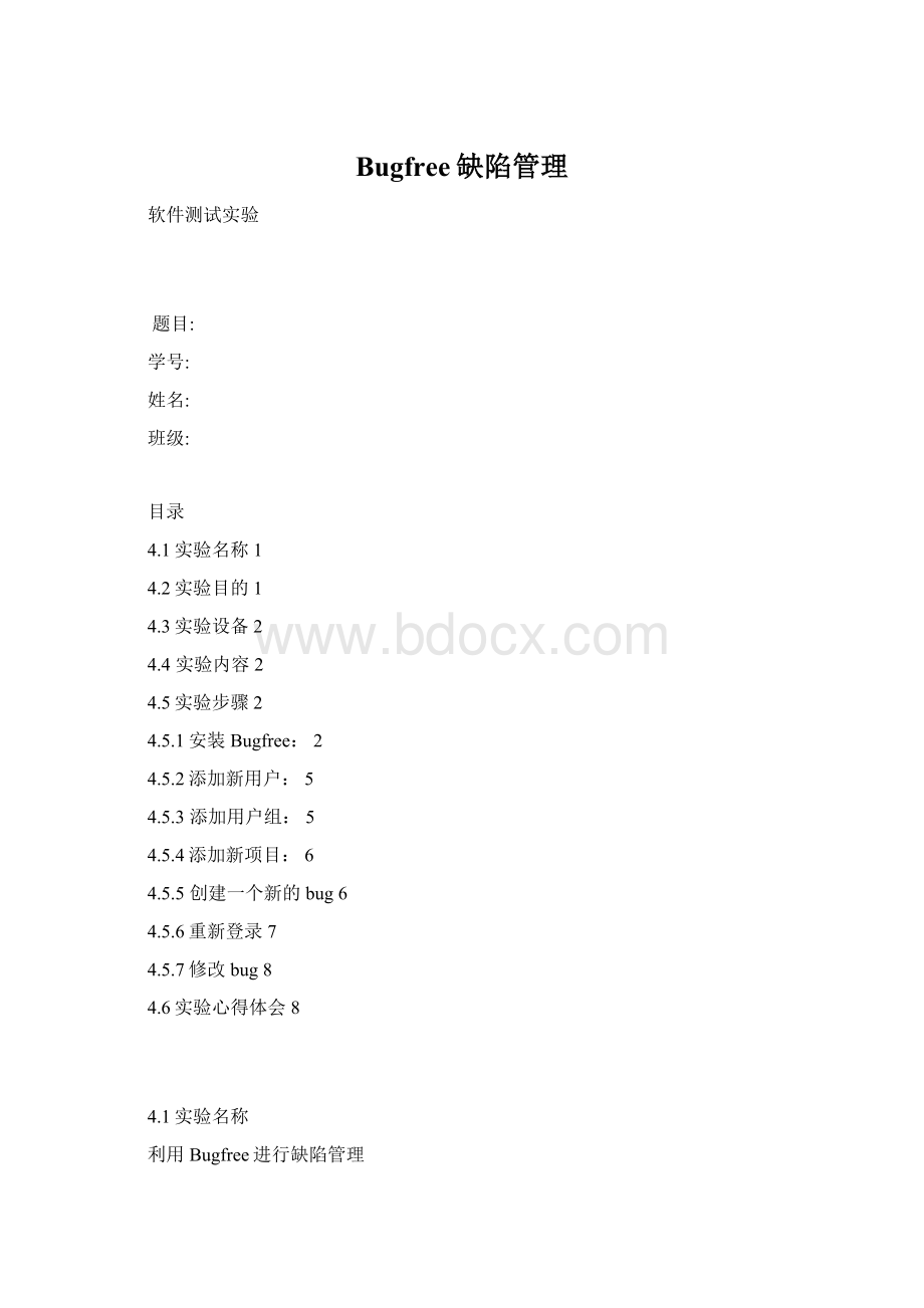 Bugfree缺陷管理.docx