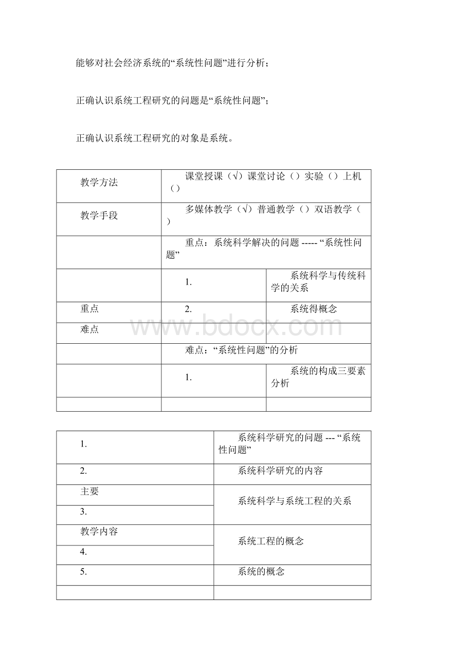 《系统工程》课程教案doc.docx_第2页