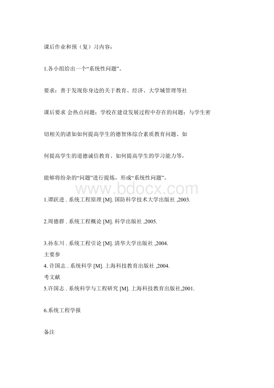 《系统工程》课程教案doc.docx_第3页