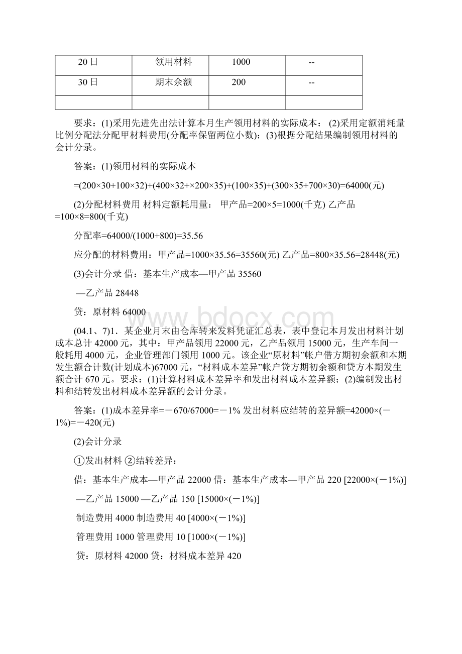 成本会计计算分析题Word格式文档下载.docx_第2页