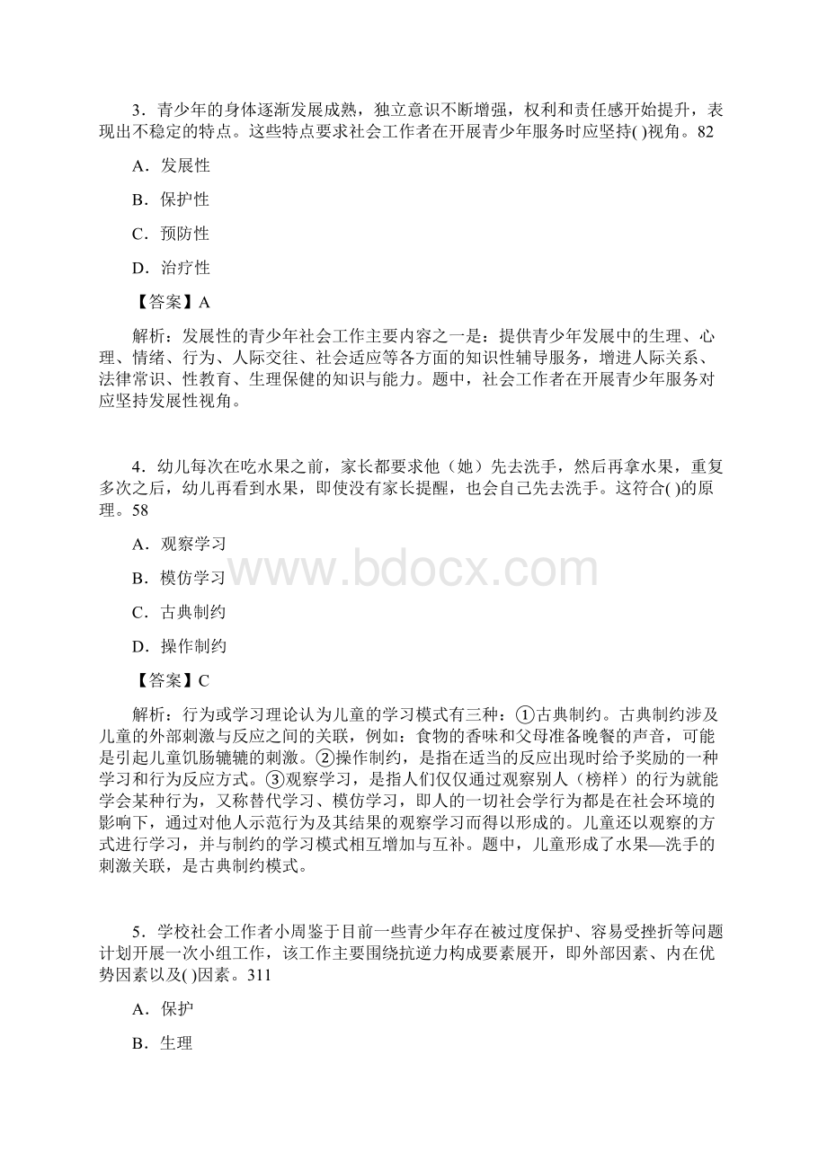 社区社会工作基础知识试题含答案co.docx_第2页