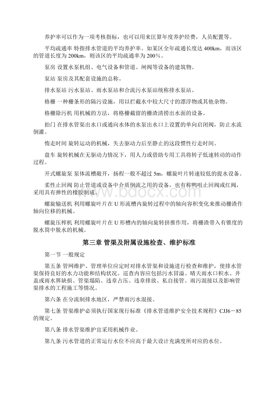 深圳市排水管网维护管理质量标准试行.docx_第3页