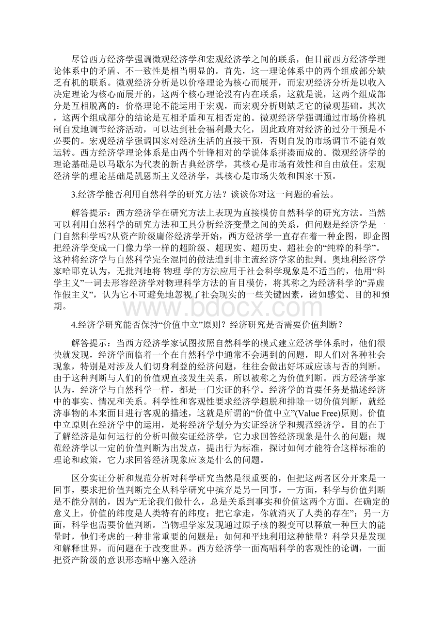 西方经济学对人们在经济生活中的行为所起的指导作用精选word文档 15页.docx_第3页