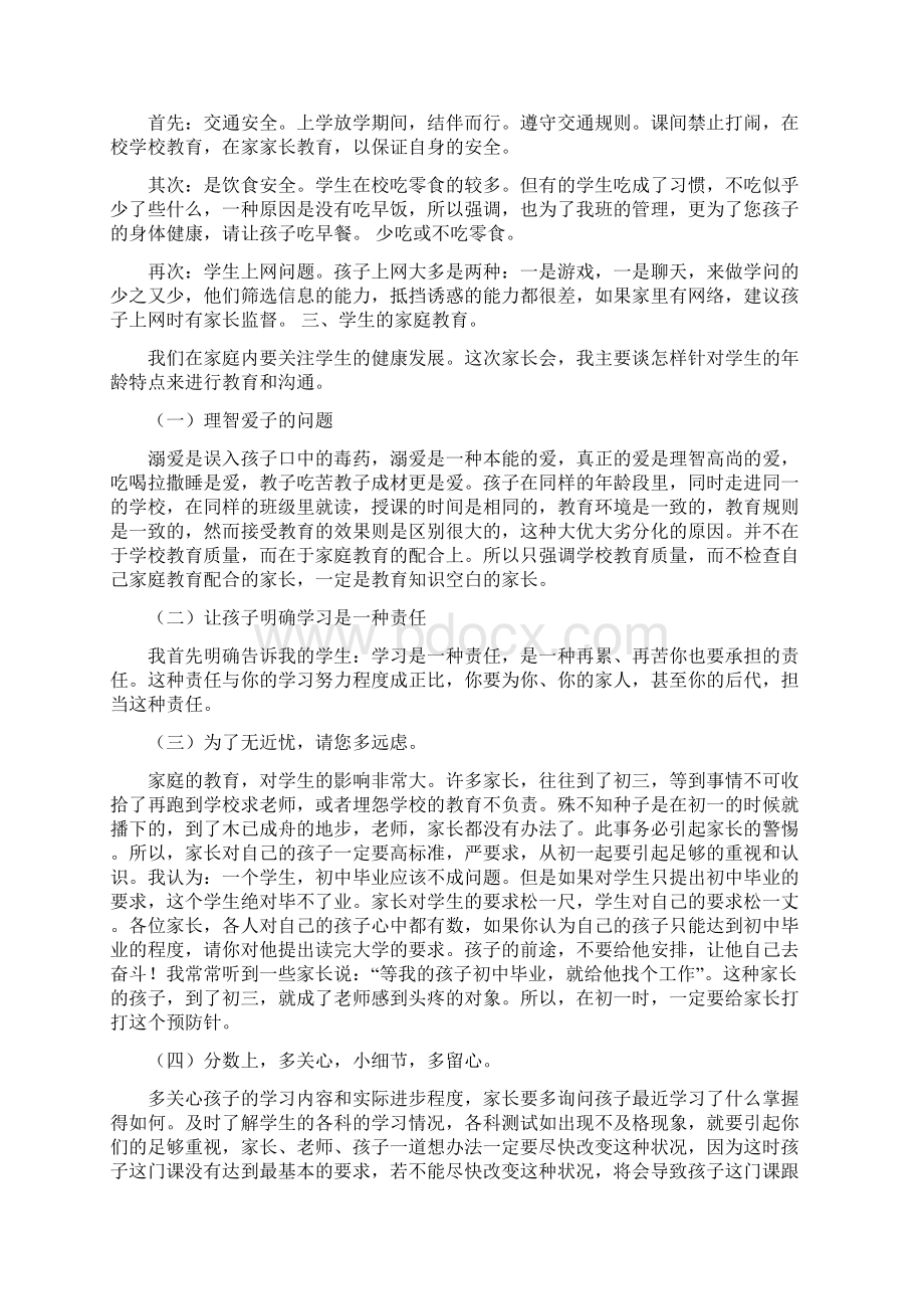 中学生家长会发言稿doc文档格式.docx_第2页