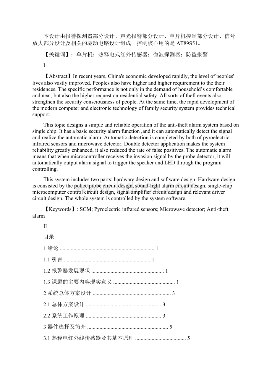 基于单片机的微波防盗报警器概要Word文件下载.docx_第2页