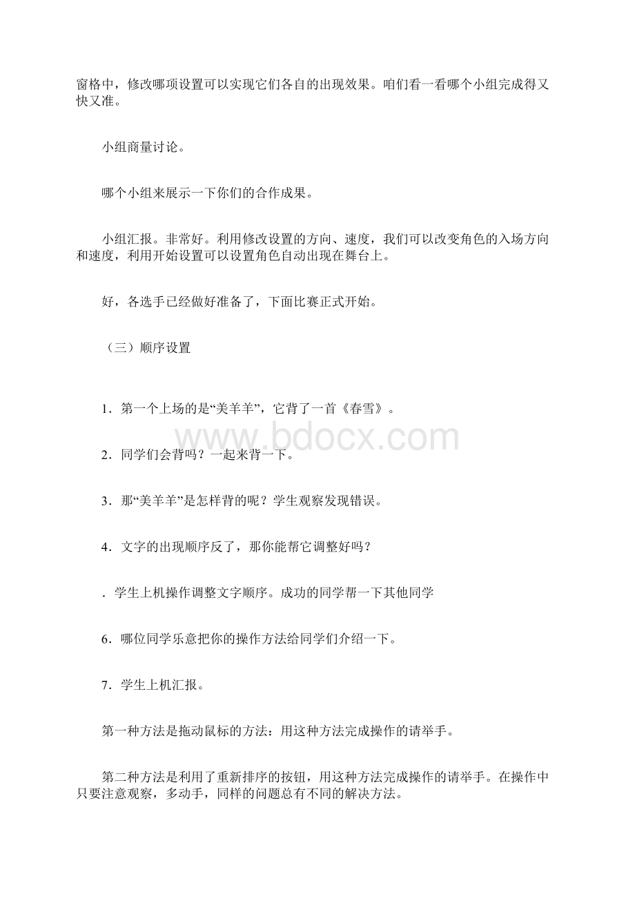 小小导演我来做自定义动画》教学设计Word文档格式.docx_第3页