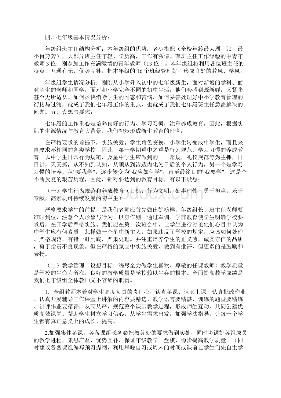 七年级组第一次发言稿doc.docx_第2页