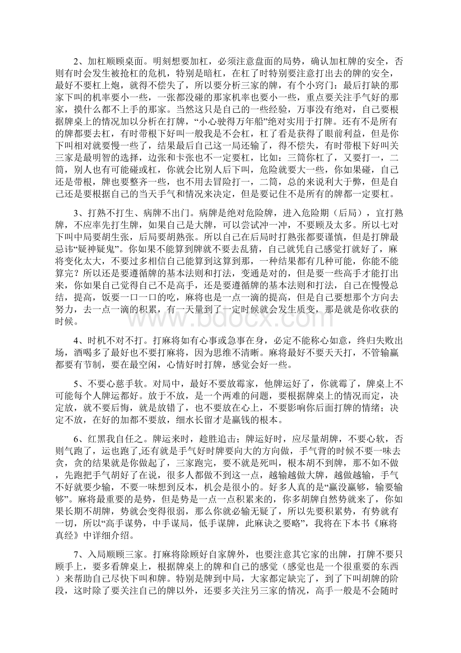 四川麻将血战到底技巧总结.docx_第3页