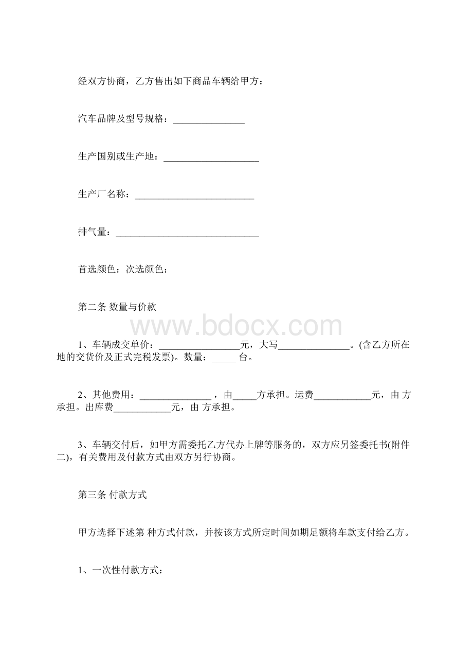 出租车买卖合同书范本标准版Word文件下载.docx_第3页