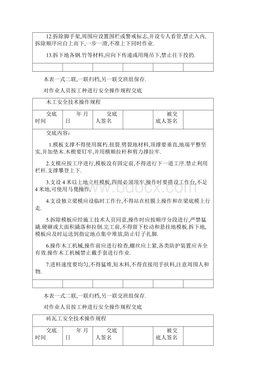 安 安全操作规程交底Word格式文档下载.docx_第2页