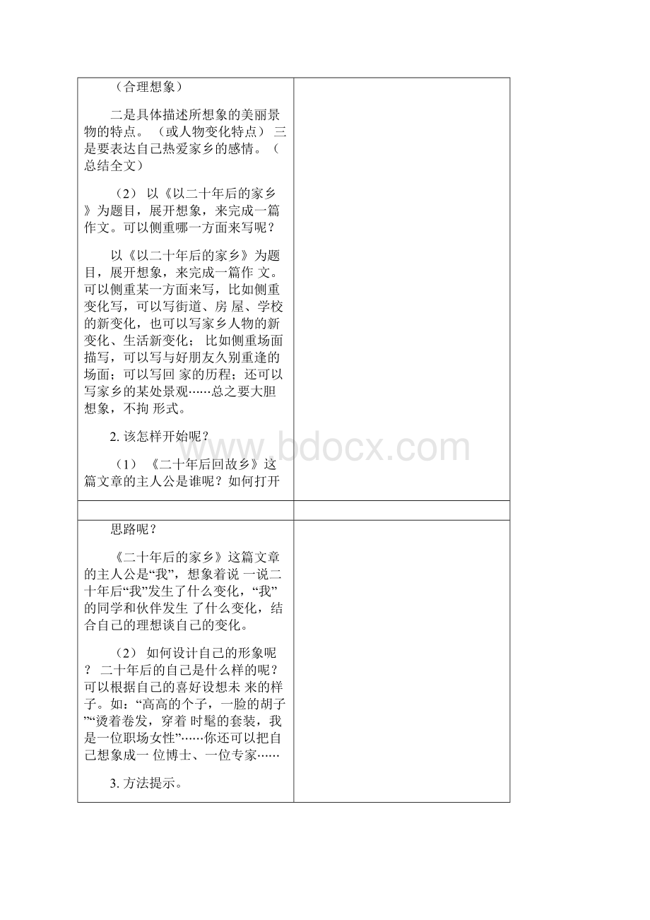 小学语文五年级上册作文教学《二十年后的家乡》教学设计.docx_第3页