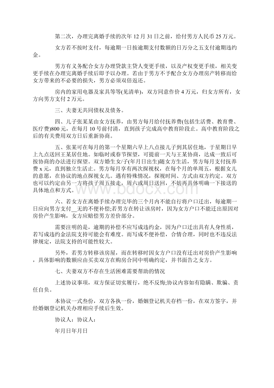 离婚协议书9实用模板.docx_第3页