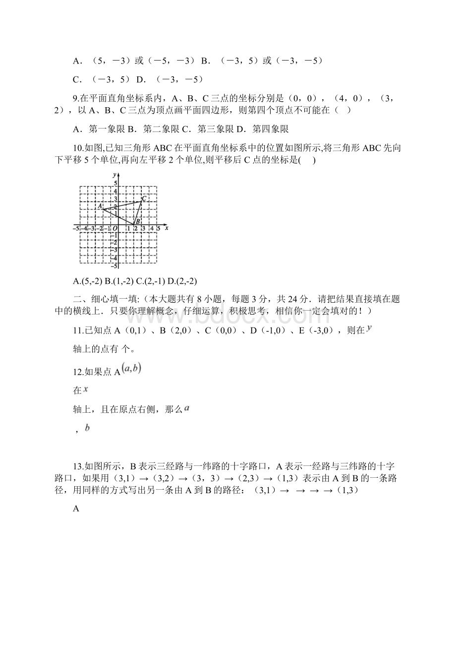 3套打包石家庄市七年级下册数学第七章平面直角坐标系单元小结解析版.docx_第2页