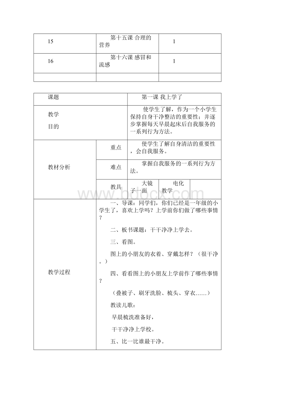 一年级心理健康教育教案.docx_第2页