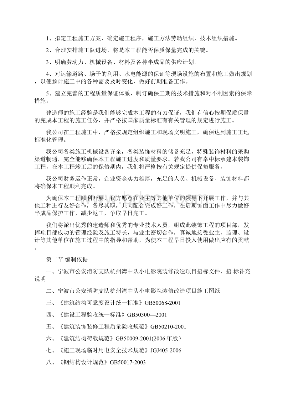 宁波法制教育基地改造装修工程.docx_第3页