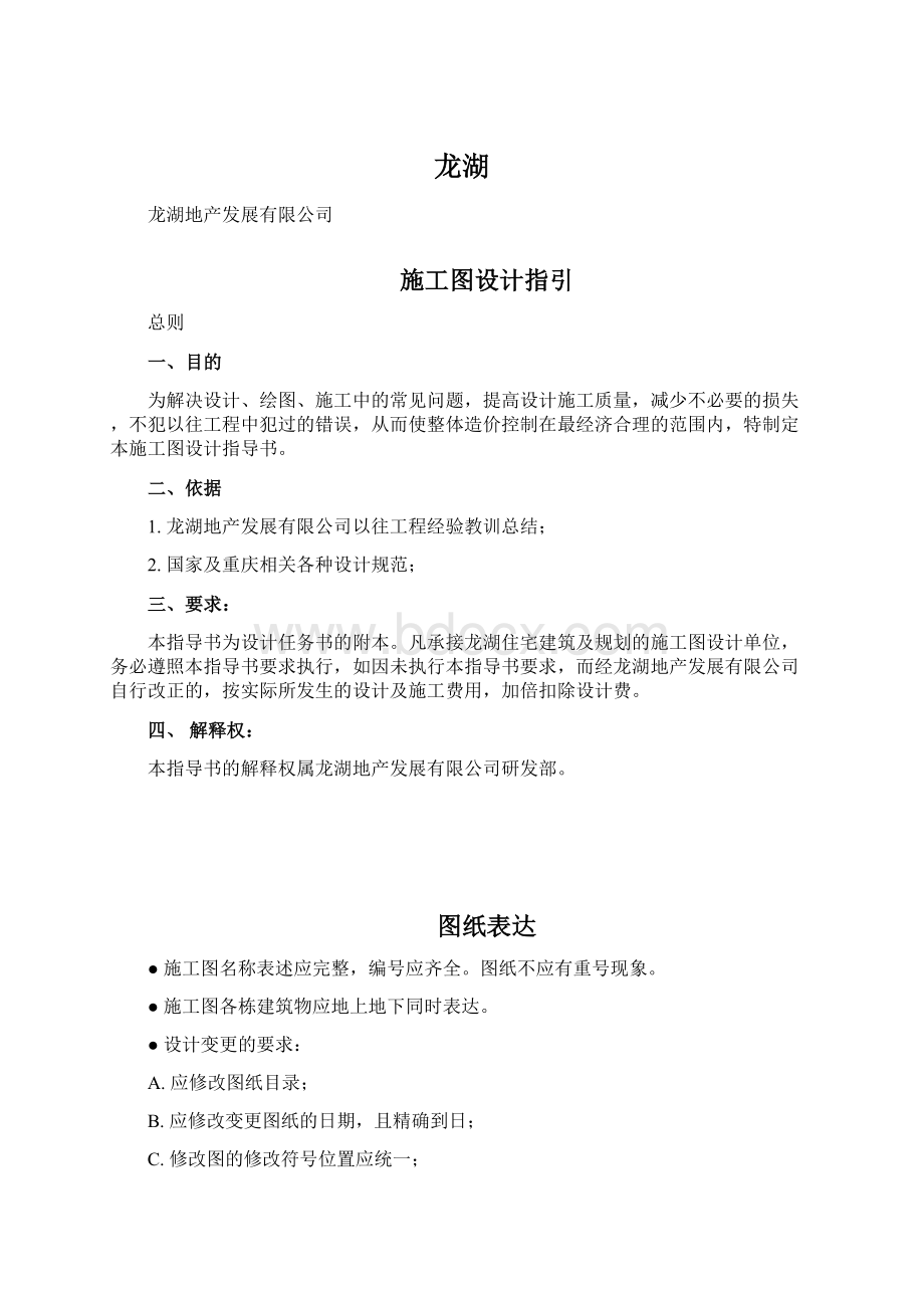 龙湖文档格式.docx