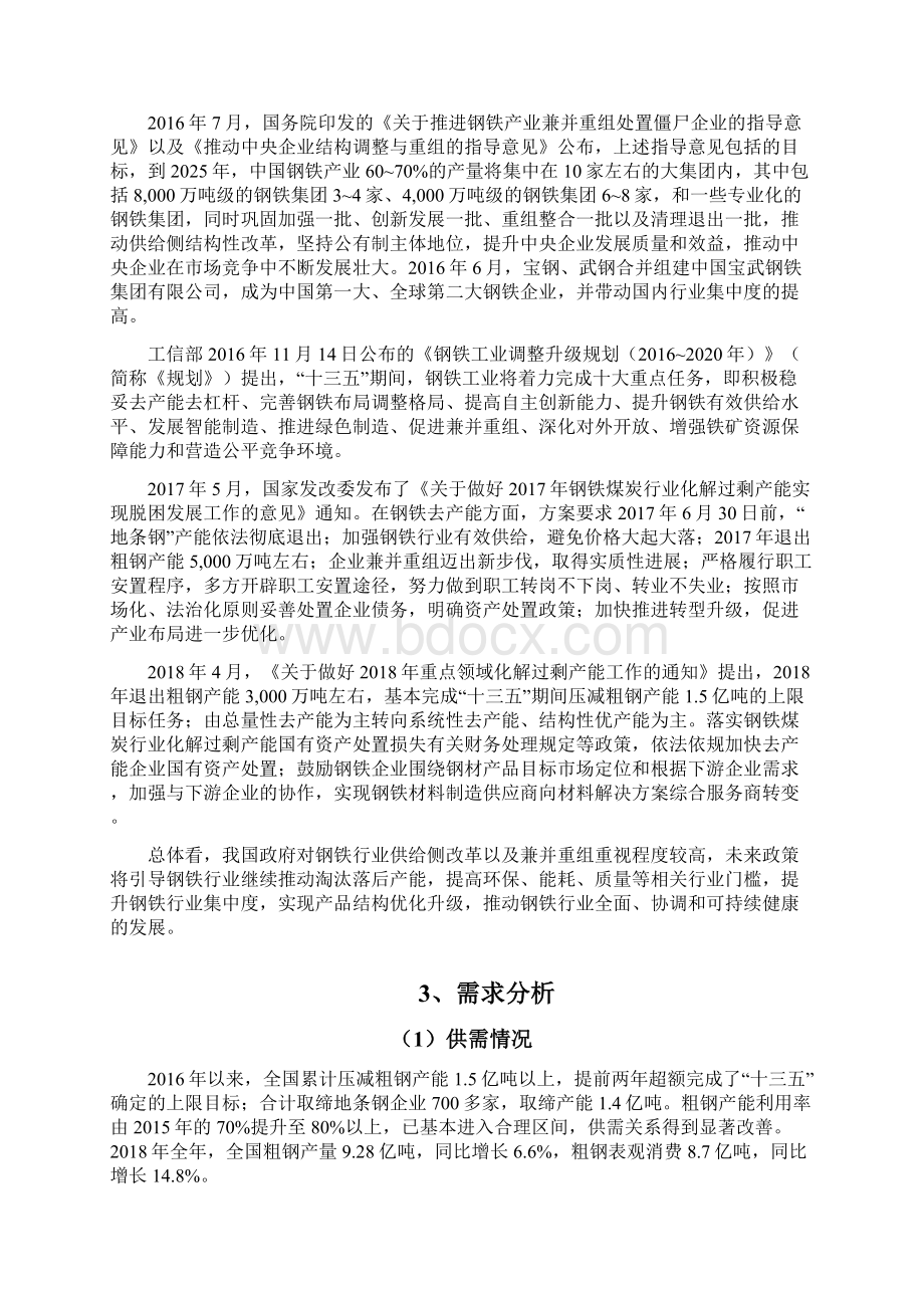 我国钢铁行业发展概况.docx_第3页