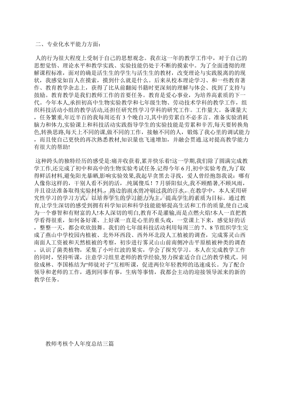 最新教师继续教育工作个人年度总结工作总结文档七篇.docx_第3页