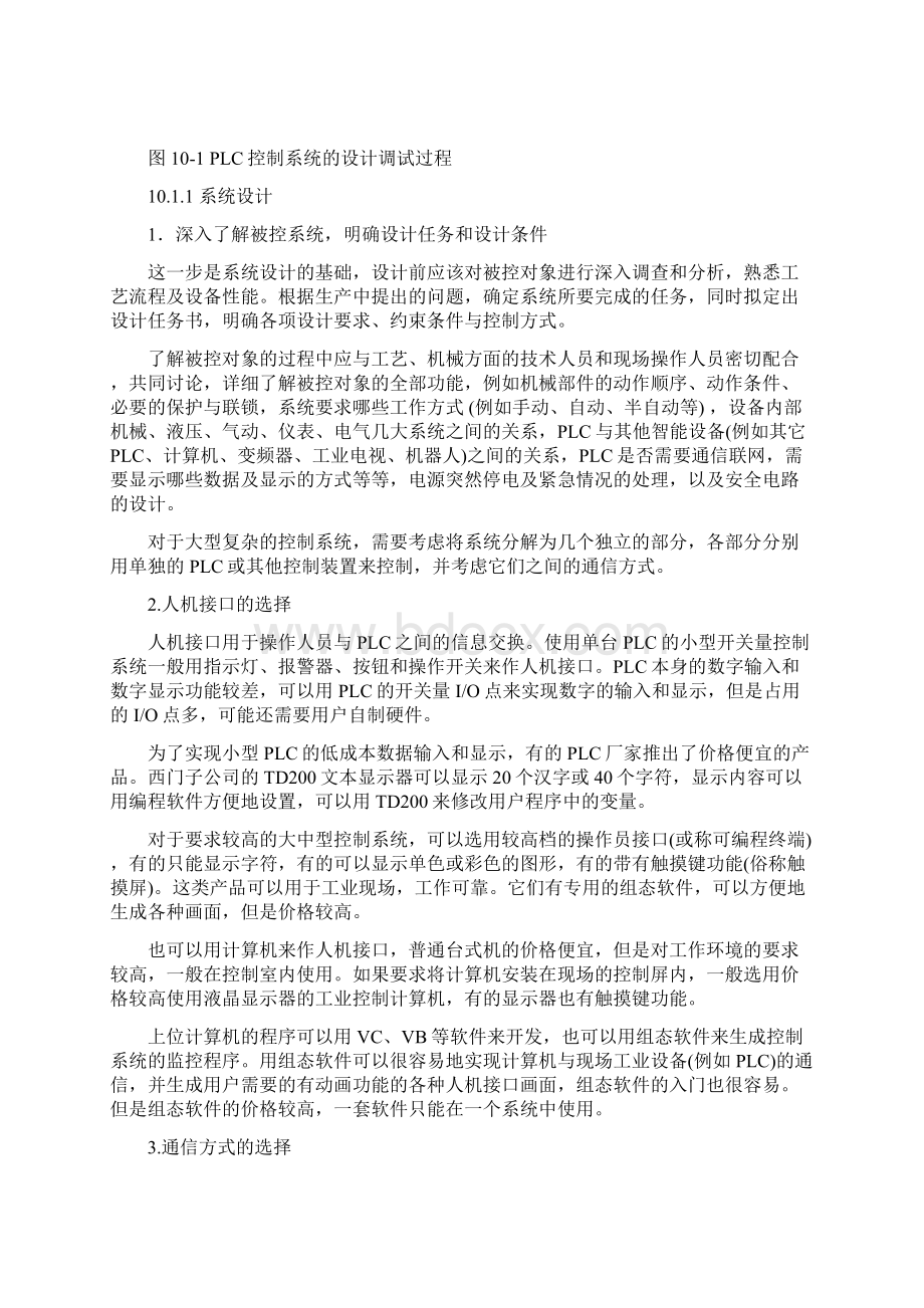 PLC应用中的一些问题及解决方法Word下载.docx_第2页