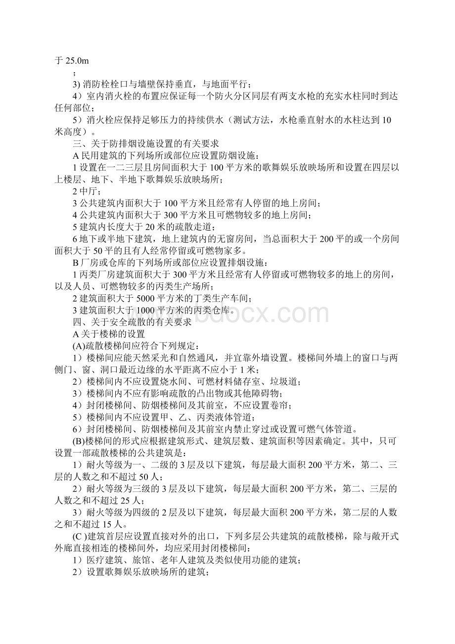 关于六小场所应当遵守的消防安全要求详细版.docx_第3页