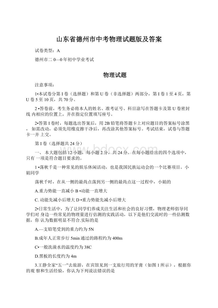 山东省德州市中考物理试题版及答案文档格式.docx