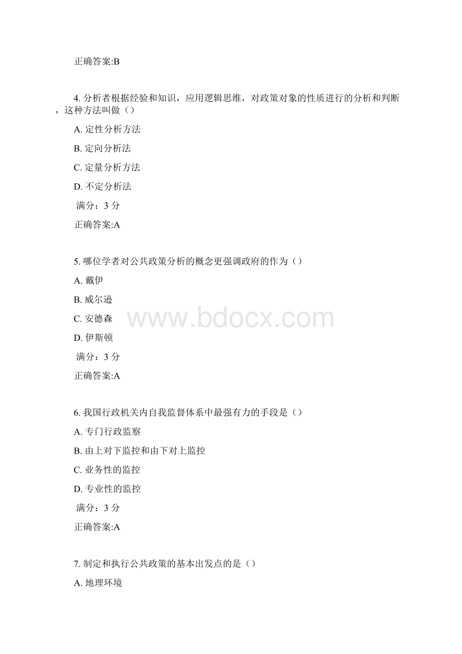 东师公共政策分析17春在线作业2满分答案1.docx_第2页
