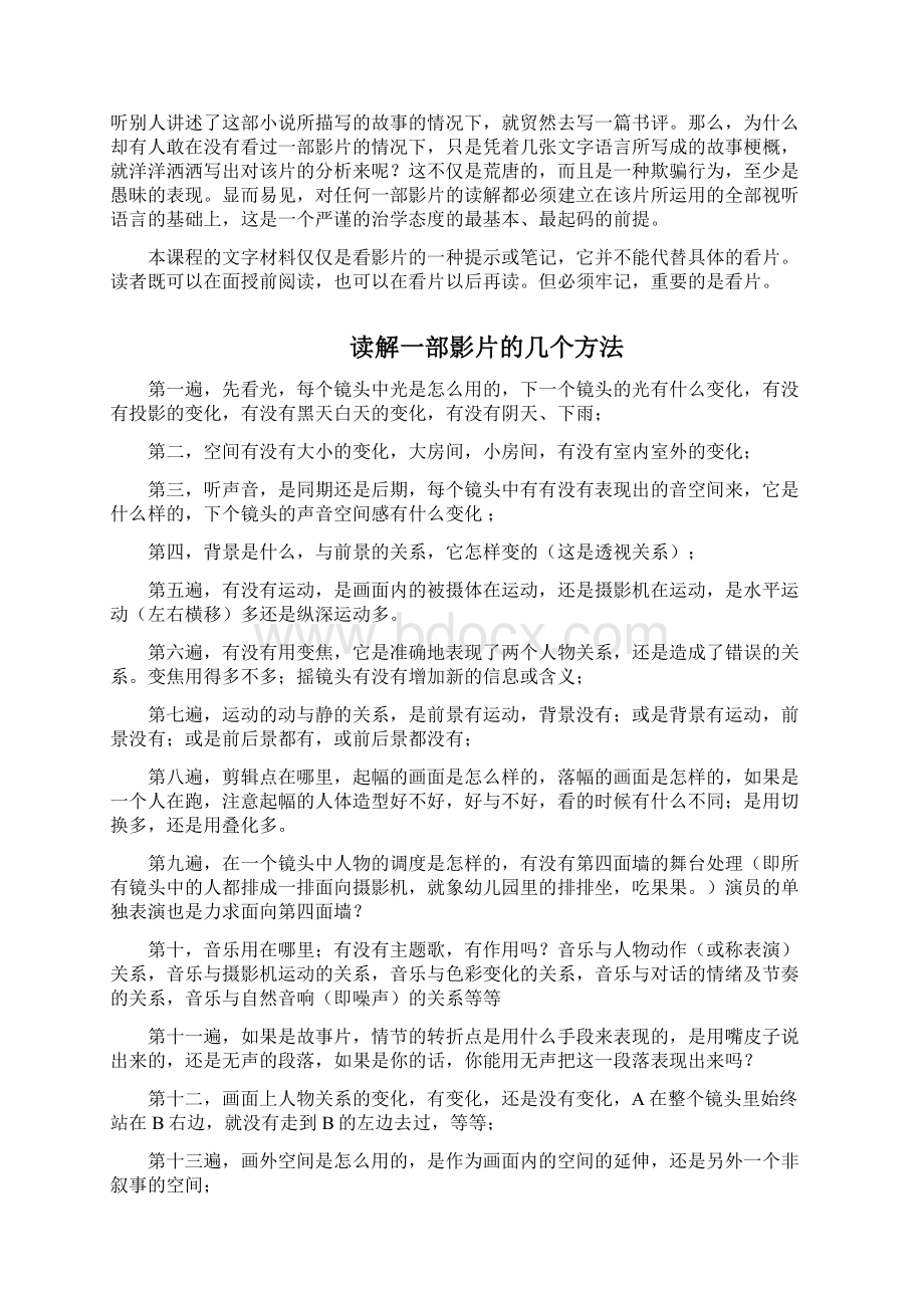 周传基老师读解《公民凯恩》.docx_第2页