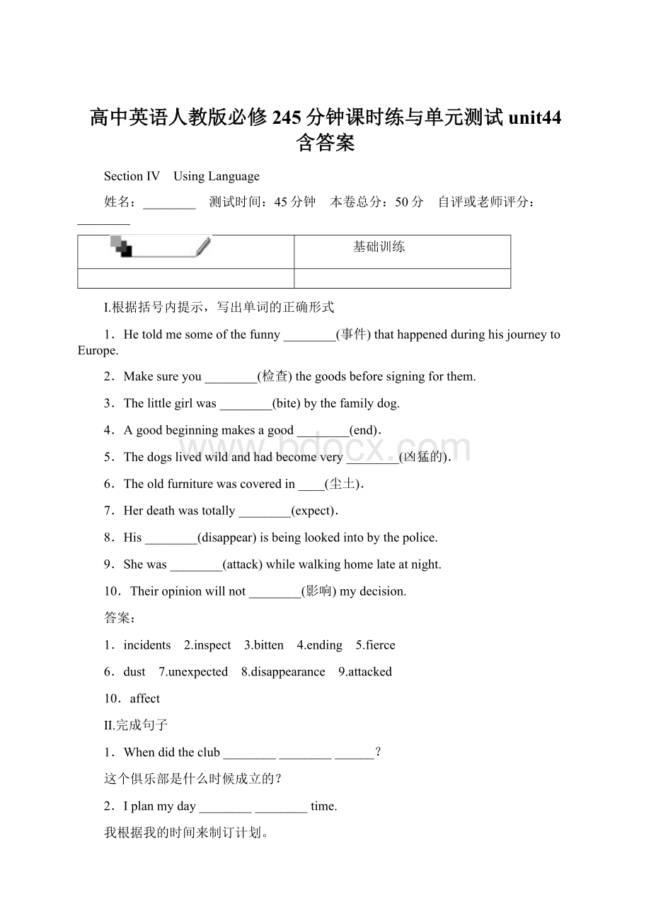 高中英语人教版必修245分钟课时练与单元测试unit44 含答案Word文件下载.docx