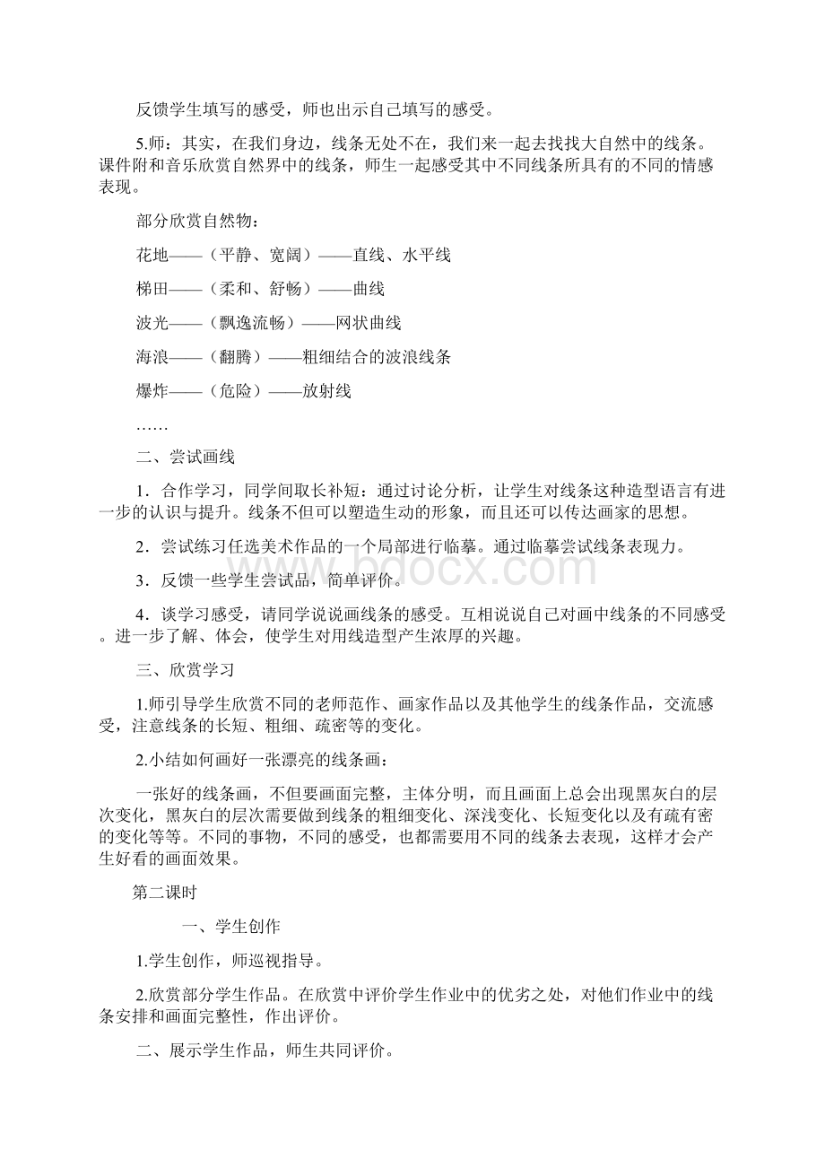 美术社团教案课程.docx_第2页