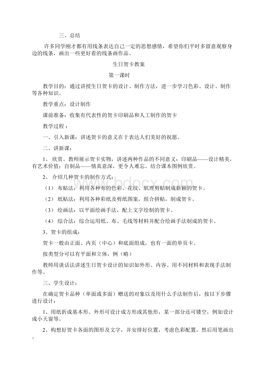 美术社团教案课程Word文档下载推荐.docx_第3页