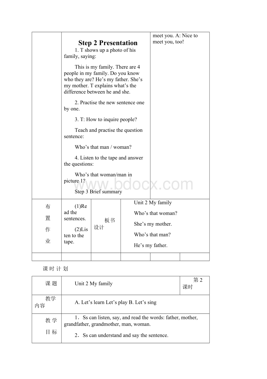 三年级英语上册第二单元教案.docx_第2页