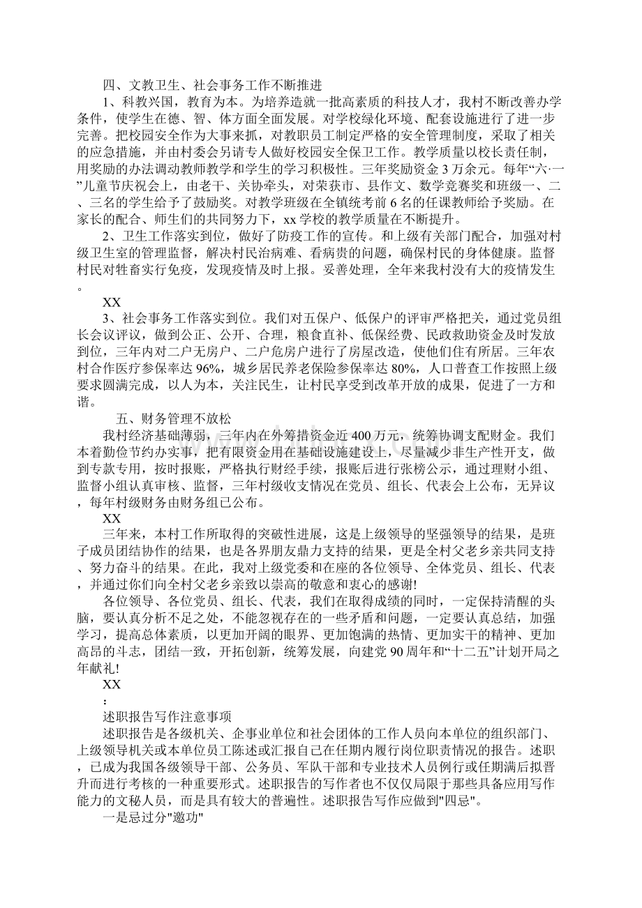 村主任竞选述职报告.docx_第3页