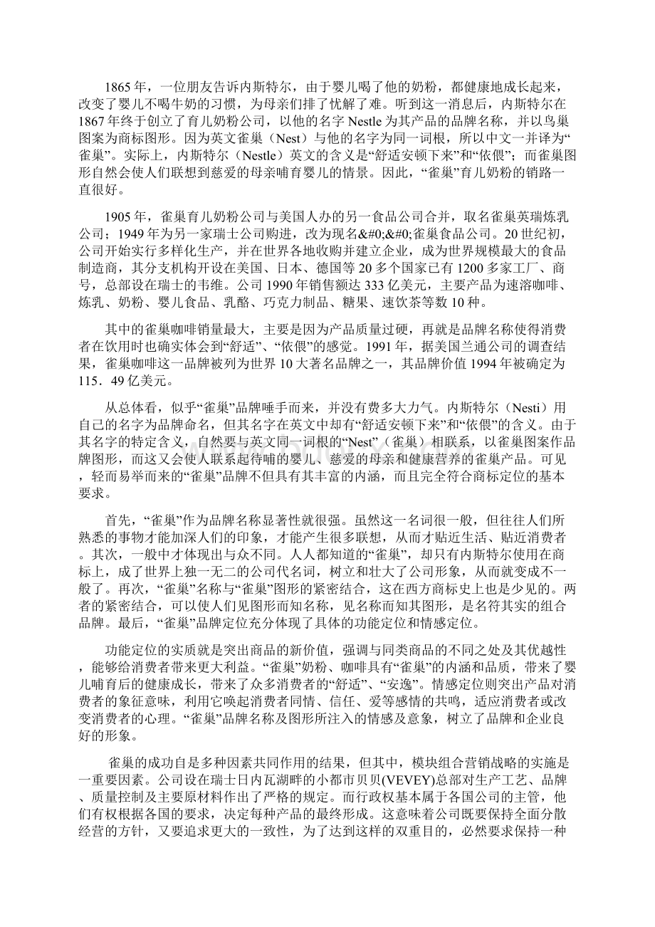 雀巢 全体工业界的的典范P.docx_第2页