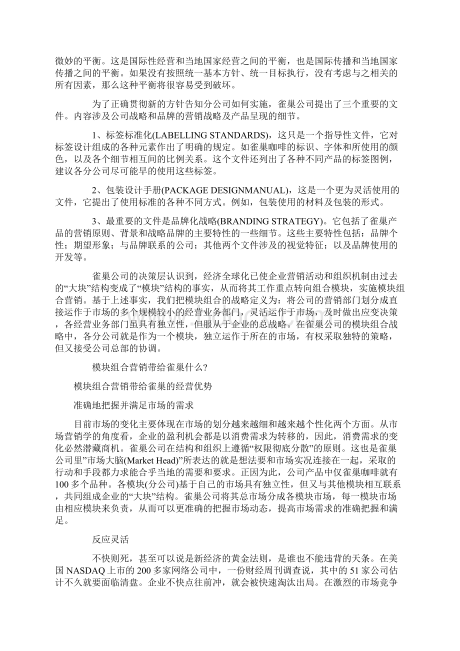 雀巢 全体工业界的的典范PWord文档下载推荐.docx_第3页