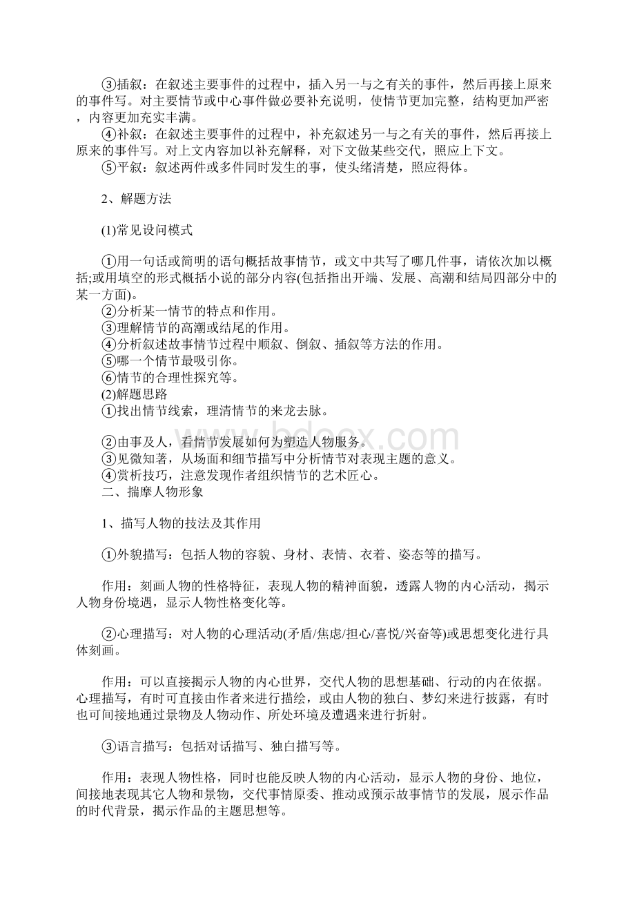 新高考最新小说题答题实用技巧.docx_第2页